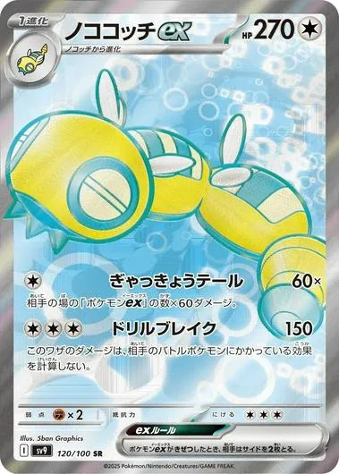 Ungraded  Dudunsparce ex #120 Pokemon Japanese Battle Partners MBE(muy buen estado)