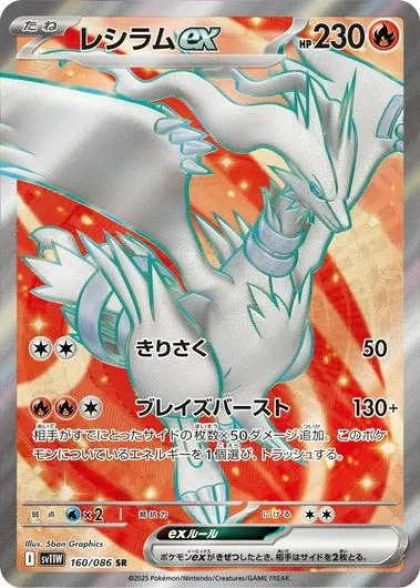 Ungraded Reshiram Ex #160 Pokemon Japanese White Flare MBE (muy buen estado)